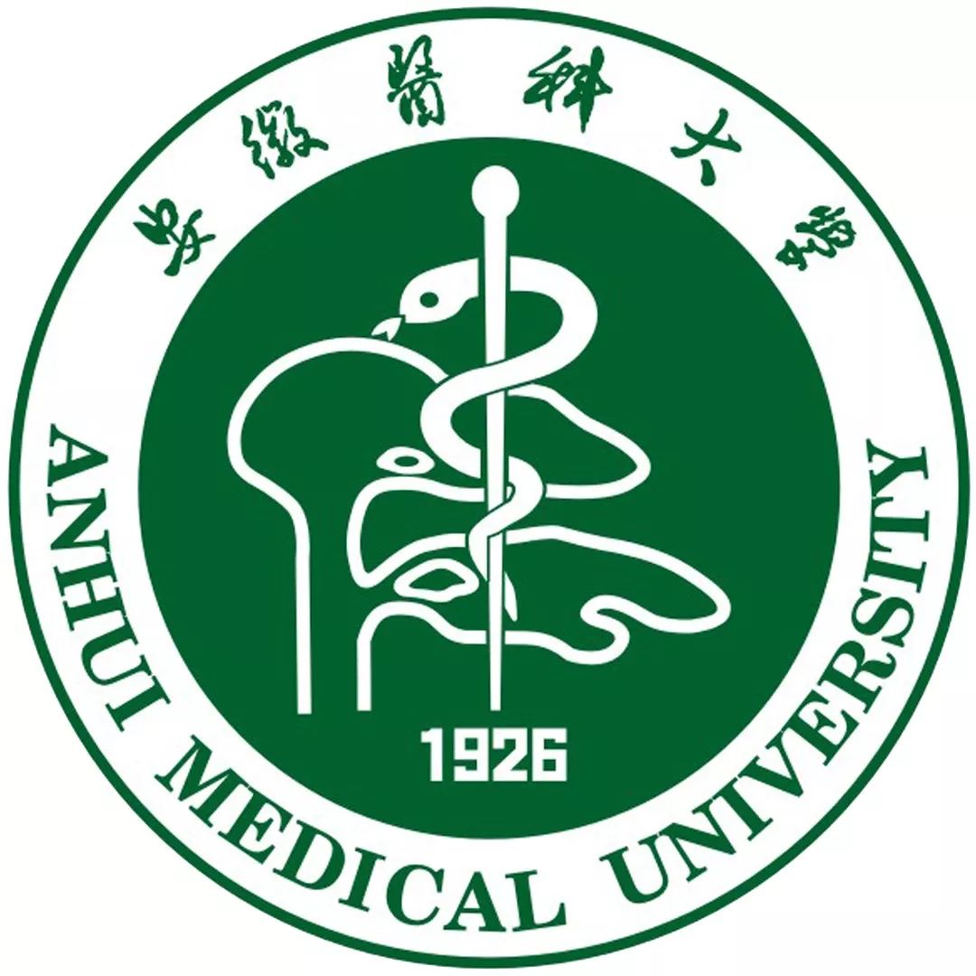 安徽醫(yī)科大學
